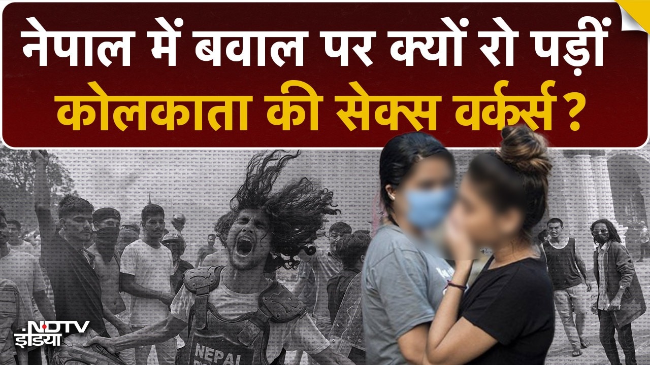 Nepal की हिंसा पर क्यों रो पड़ीं Kolkata की Sex Workers? | Latest News | Breaking News | Top News