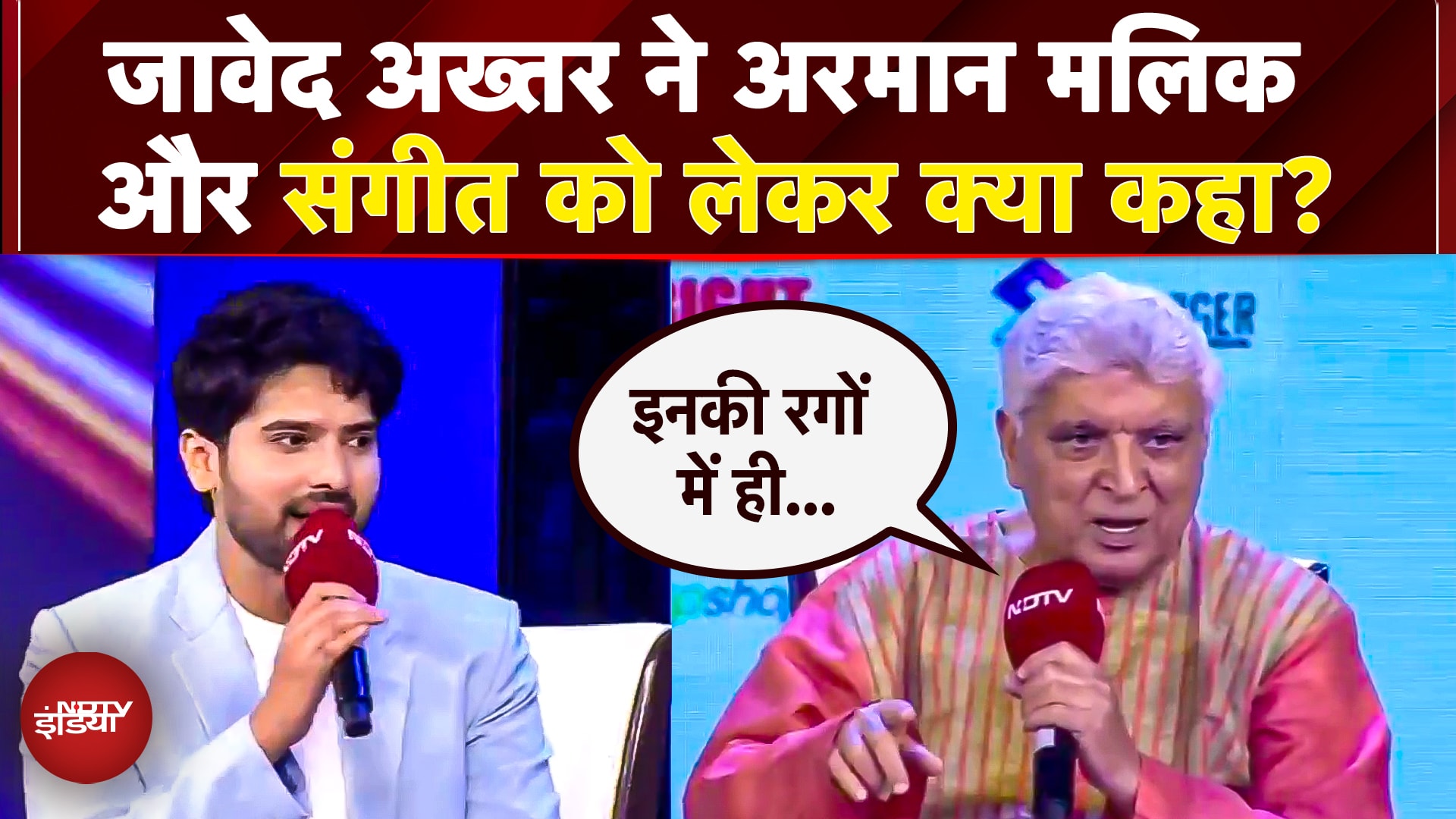 NDTV Yuva 2025: Javed Akhtar ने Singer Armaan Malik के करियर और Generation पर क्या कहा? | Bollywood