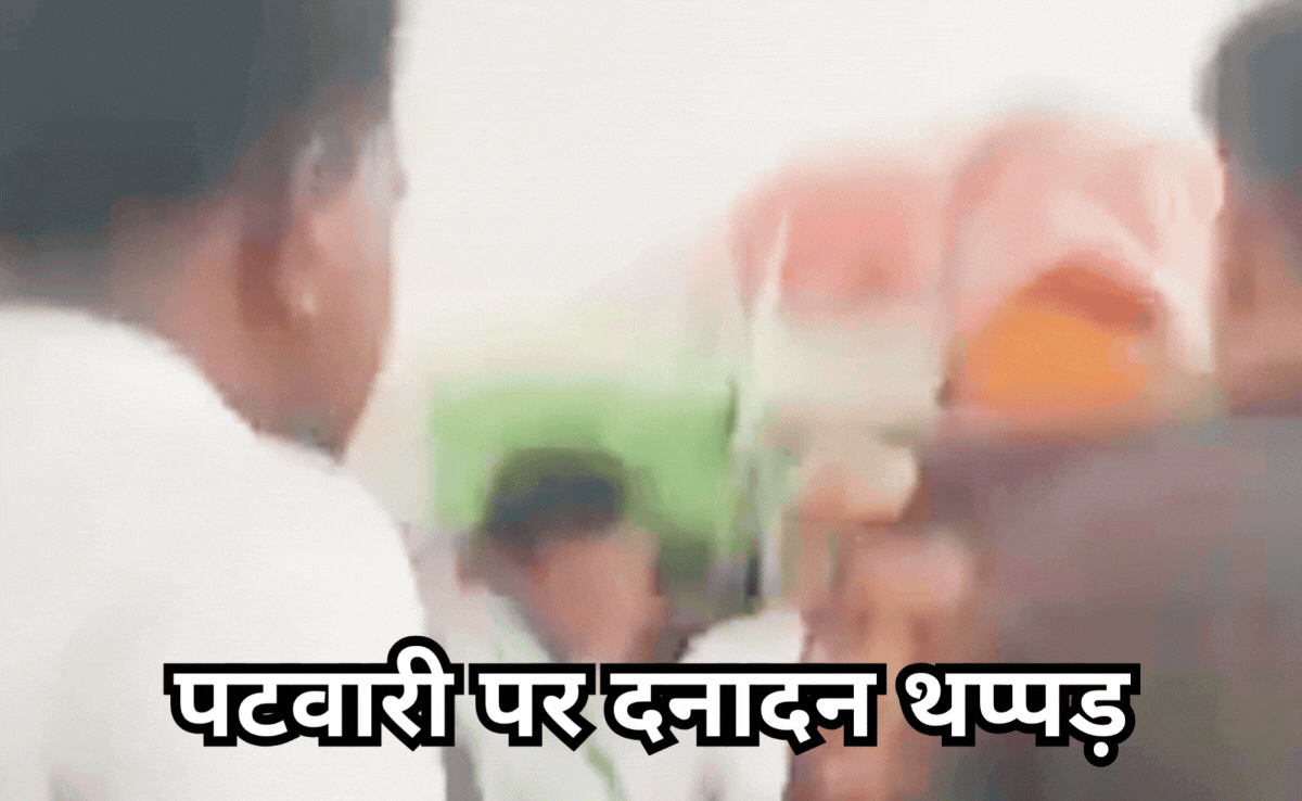 Viral Video: पटवारी की हरकतों से आगबबूला हुई विधवा, कार्यालय में जड़ा थप्पड़, वीडियो हो रहा वायरल