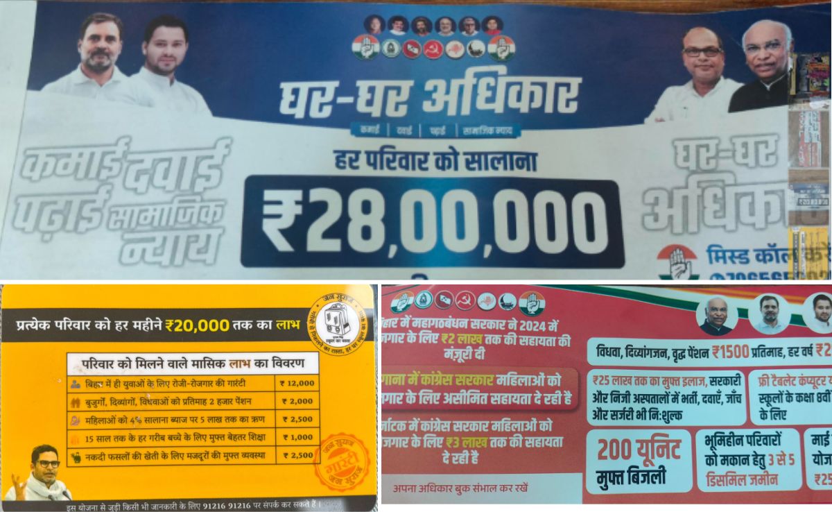 बिहार में प्रशांत किशोर की पार्टी ATM तो कांग्रेस बांट रही चेक बुक! चुनाव जीतने पर बड़े फायदे की बात