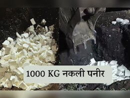 Rajasthan: त्योहारी सीज़न में पकड़ा गया 1000 KG नकली पनीर, पिकअप में भर कर अलवर से जयपुर ला रहे थे मिलावट खोर  Rajasthan: त्योहारी सीज़न में पकड़ा गया 1000 KG नकली पनीर, पिकअप में भर कर अलवर से जयपुर ला रहे थे मिलावट खोर