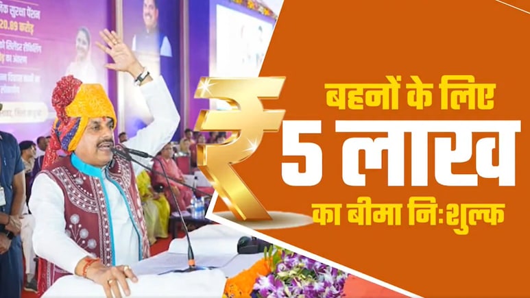 PM Modi के जन्मदिन पर धार से शुरु होगा ये अभियान; CM मोहन ने कहा- लाडली बहनों को ₹5 लाख तक का निःशुल्क बीमा PM Modi के जन्मदिन पर धार से शुरु होगा ये अभियान; CM मोहन ने कहा- लाडली बहनों को ₹5 लाख तक का निःशुल्क बीमा