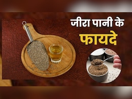 Fat से Fit कर देगा जीरा का पानी, बस रोज सुबह गटक लीजिए 1 गिलास पानी में Fat से Fit कर देगा जीरा का पानी, बस रोज सुबह गटक लीजिए 1 गिलास पानी में