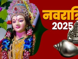 Navratri 2025: नवरात्रि में किन चीजों को घर में लाने से बढ़ता है गुडलक और बरसता है मां भगवती का आशीर्वाद? Navratri 2025: नवरात्रि में किन चीजों को घर में लाने से बढ़ता है गुडलक और बरसता है मां भगवती का आशीर्वाद?