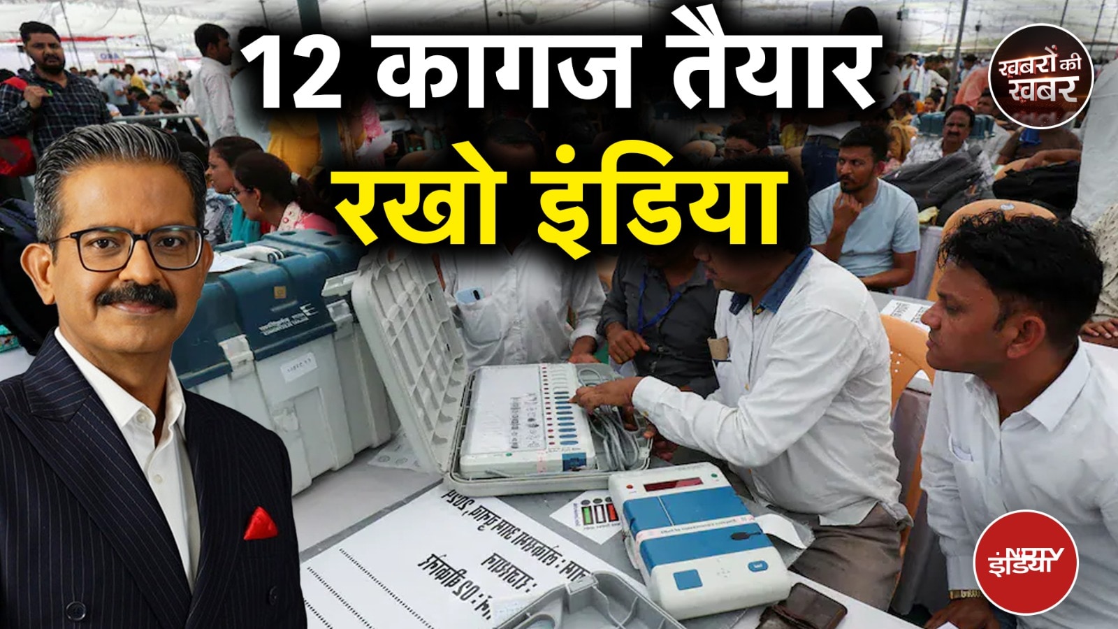 SIR 2025: SIR के कौन से 12 कागज तैयार रखने हैं? | ECI Guidelines 2025 | Khabron Ki Khabar