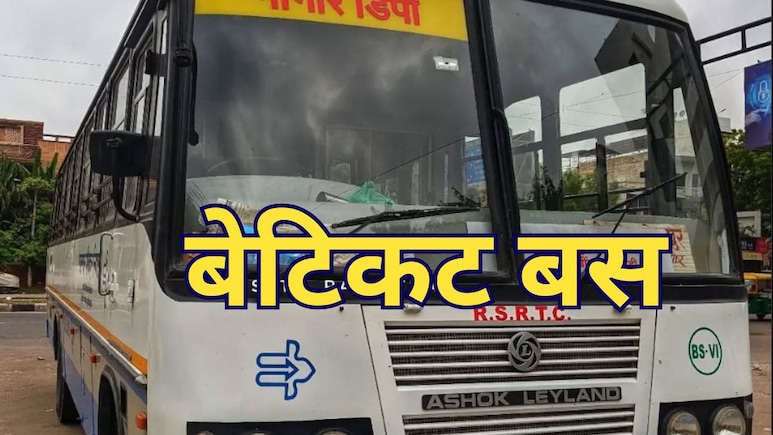 रोडवेज में गजब की धांधली! एक ही बस की दो बार हुई चेकिंग, फिर भी पकड़े गए 57 बेटिकट यात्री रोडवेज में गजब की धांधली! एक ही बस की दो बार हुई चेकिंग, फिर भी पकड़े गए 57 बेटिकट यात्री
