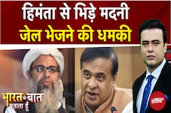 Assam में बेदखली पर बवाल...Madani vs Himanta Biswa | Bharat Ki Baat Batata Hoon | Syed Suhail Assam में बेदखली पर बवाल...Madani vs Himanta Biswa | Bharat Ki Baat Batata Hoon | Syed Suhail