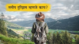 Sleep Tourism: स्लीप टुरिझम म्हणजे काय? शांत झोप मिळवण्यासाठी लोक का करतायेत प्रवास, काय आहे ट्रेंड?