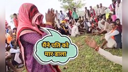 जिंदगी में आया गैर मर्द, पति से संबंध बनाने से इनकार और फिर कत्ल... खूनी पत्नी के कबूलनामे ने खोले खौफनाक राज