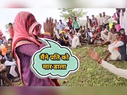 जिंदगी में आया गैर मर्द, पति से संबंध बनाने से इनकार और फिर कत्ल... खूनी पत्नी के कबूलनामे ने खोले खौफनाक राज जिंदगी में आया गैर मर्द, पति से संबंध बनाने से इनकार और फिर कत्ल... खूनी पत्नी के कबूलनामे ने खोले खौफनाक राज