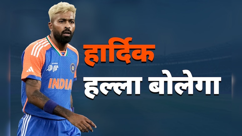 IND vs PAK, Asia Cup: हार्दिक हल्ला बोलेगा, पाकिस्तान डोलेगा: जानें पांड्या से क्यों डरा हुआ है पड़ोसी