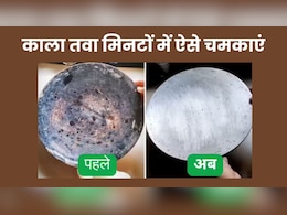 1 रुपये के शैंपू से ऐसे चमकाएं जंग लगे लोहे का काला तवा, मिनटों में हटेगी जिद्दी कालिख 1 रुपये के शैंपू से ऐसे चमकाएं जंग लगे लोहे का काला तवा, मिनटों में हटेगी जिद्दी कालिख
