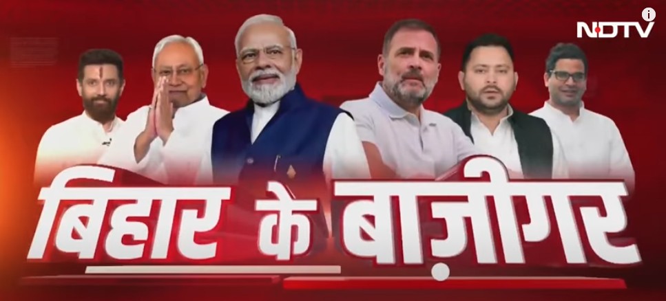 बिहार में कौन एकतरफा वोट कर दे तो बन जाती है सरकार? जानिए सभी दलों ने किए कौन से वादे