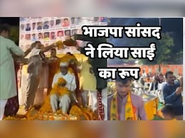 Viral Video: भाजपा सांसद का एक क्विंटल फूलों से किया गया अभिषेक, क्या भगवान हैं 'दर्शन' Viral Video: भाजपा सांसद का एक क्विंटल फूलों से किया गया अभिषेक, क्या भगवान हैं 'दर्शन'