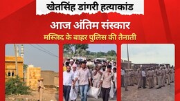 Jaisalmer: डांगरी में खत्म हुआ गतिरोध, खेत सिंह का शव घर पहुंचा, हजारों लोग अंतिम यात्रा में शामिल