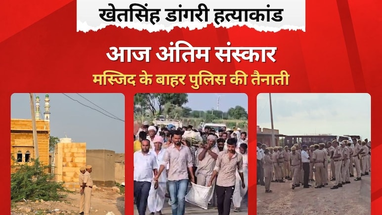 Jaisalmer: डांगरी में खत्म हुआ गतिरोध, खेत सिंह का शव घर पहुंचा, हजारों लोग अंतिम यात्रा में शामिल
