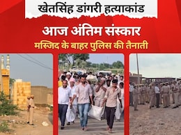 Jaisalmer: डांगरी में खत्म हुआ गतिरोध, खेत सिंह का शव घर पहुंचा, हजारों लोग अंतिम यात्रा में शामिल Jaisalmer: डांगरी में खत्म हुआ गतिरोध, खेत सिंह का शव घर पहुंचा, हजारों लोग अंतिम यात्रा में शामिल