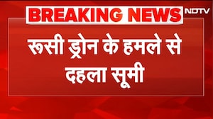 Russia Ukraine War BREAKING: यूक्रेन के सुमी पर रूसी ड्रोन हमला, कई इमारतें ध्वस्त, भयंकर आग