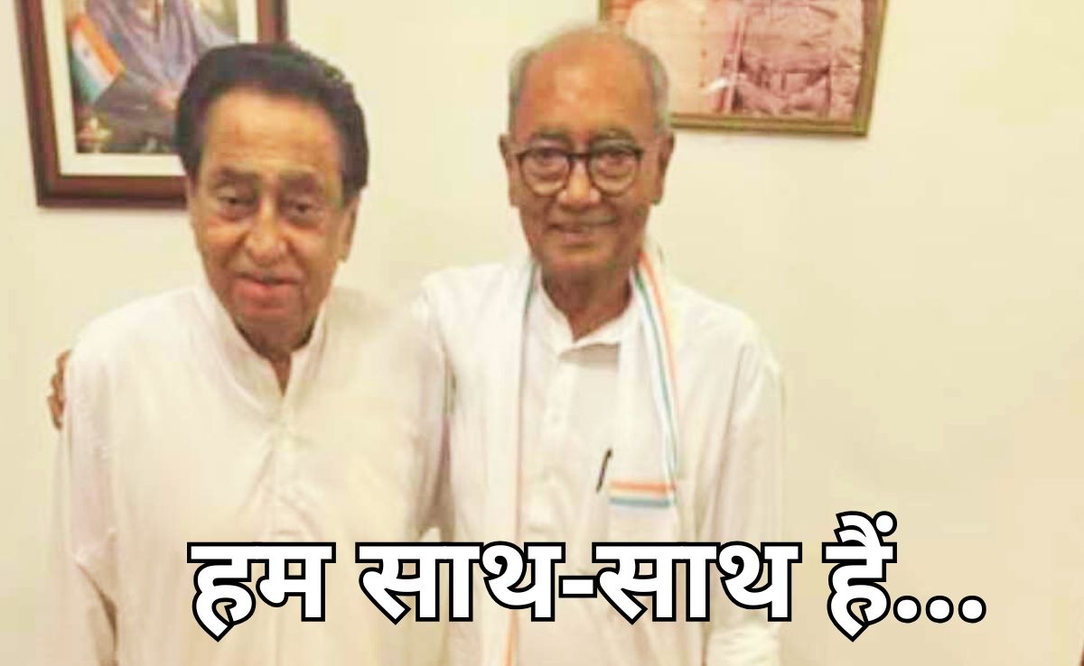 एक फ्रेम में नजर आए कमलनाथ और दिग्विजय सिंह, बोले-हमारे बीच मतभेद रहे हैं, लेकिन मनभेद कभी नहीं