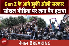 Nepal Lifts Ban On Social Media: Gen Z विरोध के आगे झुकी ओली सरकार, सोशल मीडिया पर लगा बैन हटाया गया Nepal Lifts Ban On Social Media: Gen Z विरोध के आगे झुकी ओली सरकार, सोशल मीडिया पर लगा बैन हटाया गया