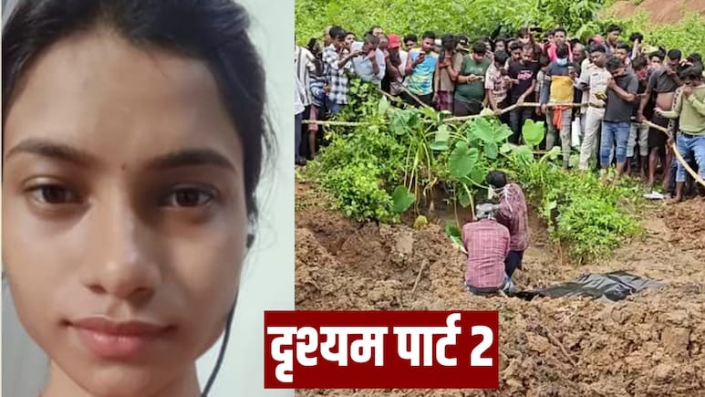 दृश्यम पार्ट टू: 10 लाख का उधार, ड्यूटी के लिए निकली पत्नी, जंगल में दफन मिली लाश