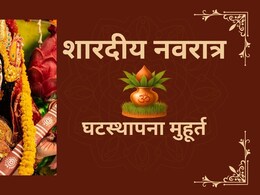 Shardiya Navratri  2025: शारदीय नवरात्र आज से शुरू, हाथी पर सवार होकर आएंगी मां दुर्गा; जानें घटस्थापना का शुभ मुहूर्त और पूजा विधि