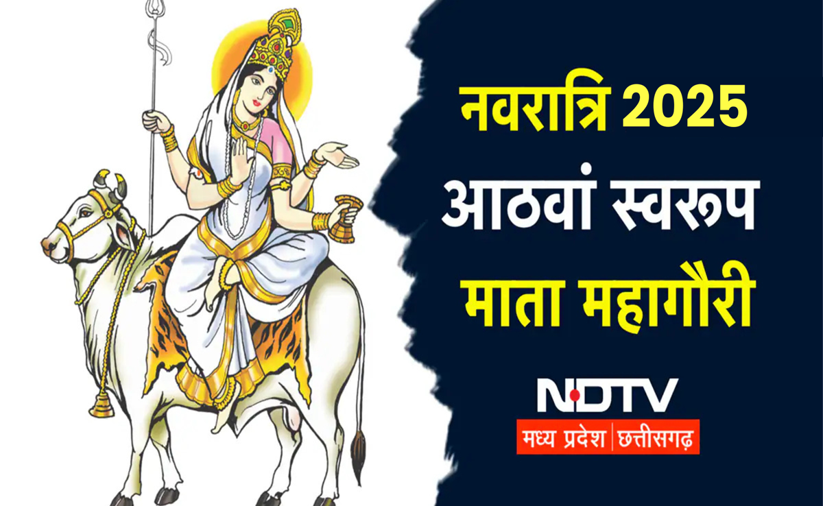Shardiya Navratri 2025 Day 8: महाअष्टमी के दिन करें मां महागौरी की पूजा, मंत्र से भोग तक सब जानिए यहां