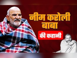 भोजन को सेवा और प्रेम का जरिया मानते थे नीम करोली बाबा, आज भी प्रचलित हैं भोजन की कई कहानियां और चमत्कार भोजन को सेवा और प्रेम का जरिया मानते थे नीम करोली बाबा, आज भी प्रचलित हैं भोजन की कई कहानियां और चमत्कार