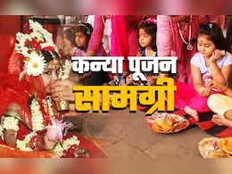Navratri 2025 Kanya Pujan Samagri List: कन्या पूजन के लिए जरूरी सामग्री, जानें किन 9 चीजों के बगैर नहीं चलेगा काम Navratri 2025 Kanya Pujan Samagri List: कन्या पूजन के लिए जरूरी सामग्री, जानें किन 9 चीजों के बगैर नहीं चलेगा काम
