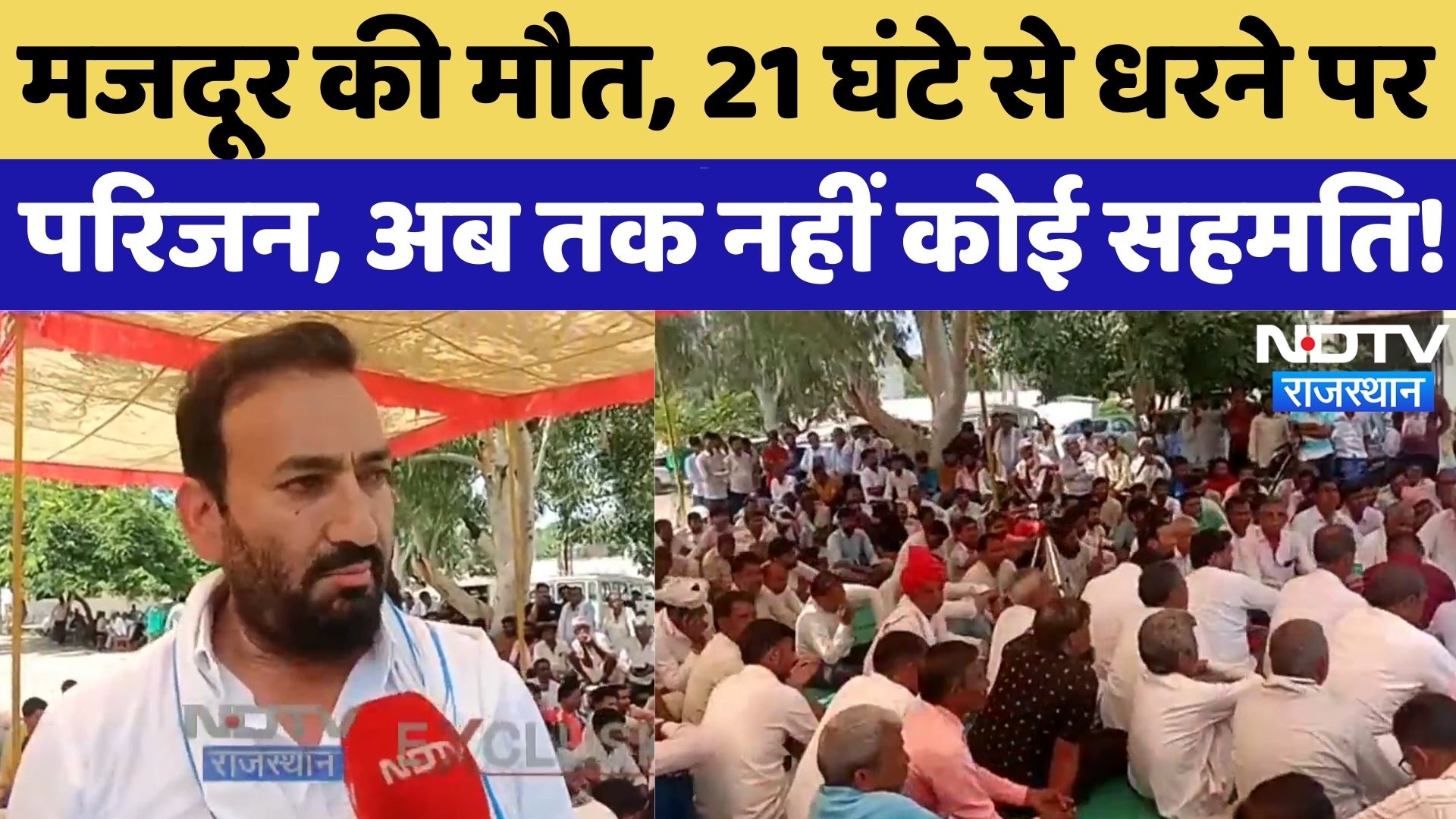 Sikar Mining Accident: 21 घंटे से धरने पर परिजन, पर नहीं कोई सहमति | Rajasthan | Latest | Top News