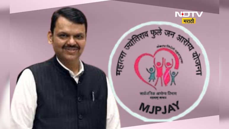 Public Health Scheme: महात्मा ज्योतिराव फुले जनआरोग्य योजनेबाबत मोठी बातमी, सरकारने केला मोठा बदल Public Health Scheme: महात्मा ज्योतिराव फुले जनआरोग्य योजनेबाबत मोठी बातमी, सरकारने केला मोठा बदल