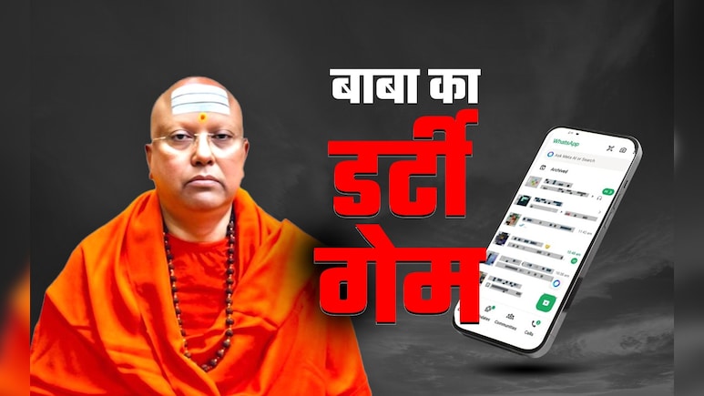 50 मोबाइल की जांच, 5 राज्यों में छापेमारी, गरीब लड़कियों का 'शिकार'... दिल्ली के 'डर्टी' बाबा के कितने राज