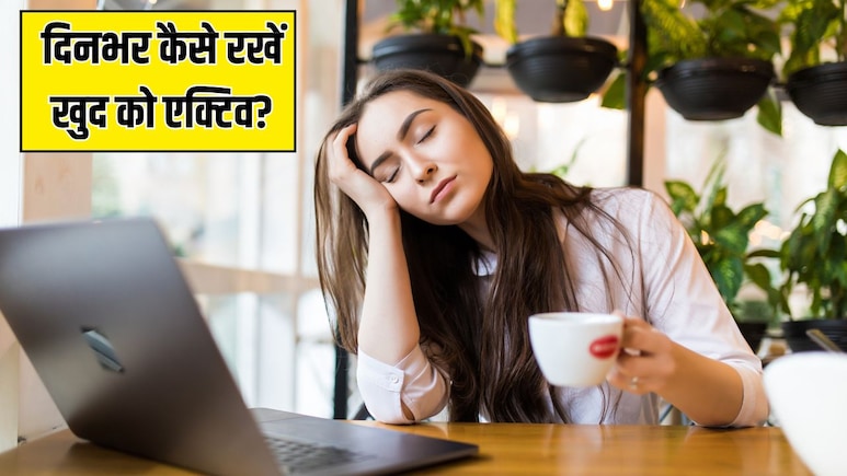 रोज सुबह उठकर कर लें ये 5 काम, दिनभर बॉडी में रहेगी एनर्जी, कंप्यूटर की तरह काम करेगा दिमाग