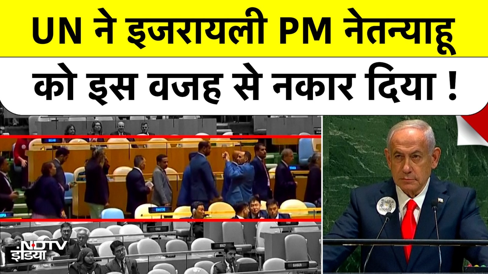 UN में Netanyahu का महा-अपमान! | Iran, Hamas पर भाषण से पहले Delegates का Walk Out!