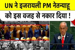 UN में Netanyahu का महा-अपमान! | Iran, Hamas पर भाषण से पहले Delegates का Walk Out! UN में Netanyahu का महा-अपमान! | Iran, Hamas पर भाषण से पहले Delegates का Walk Out!