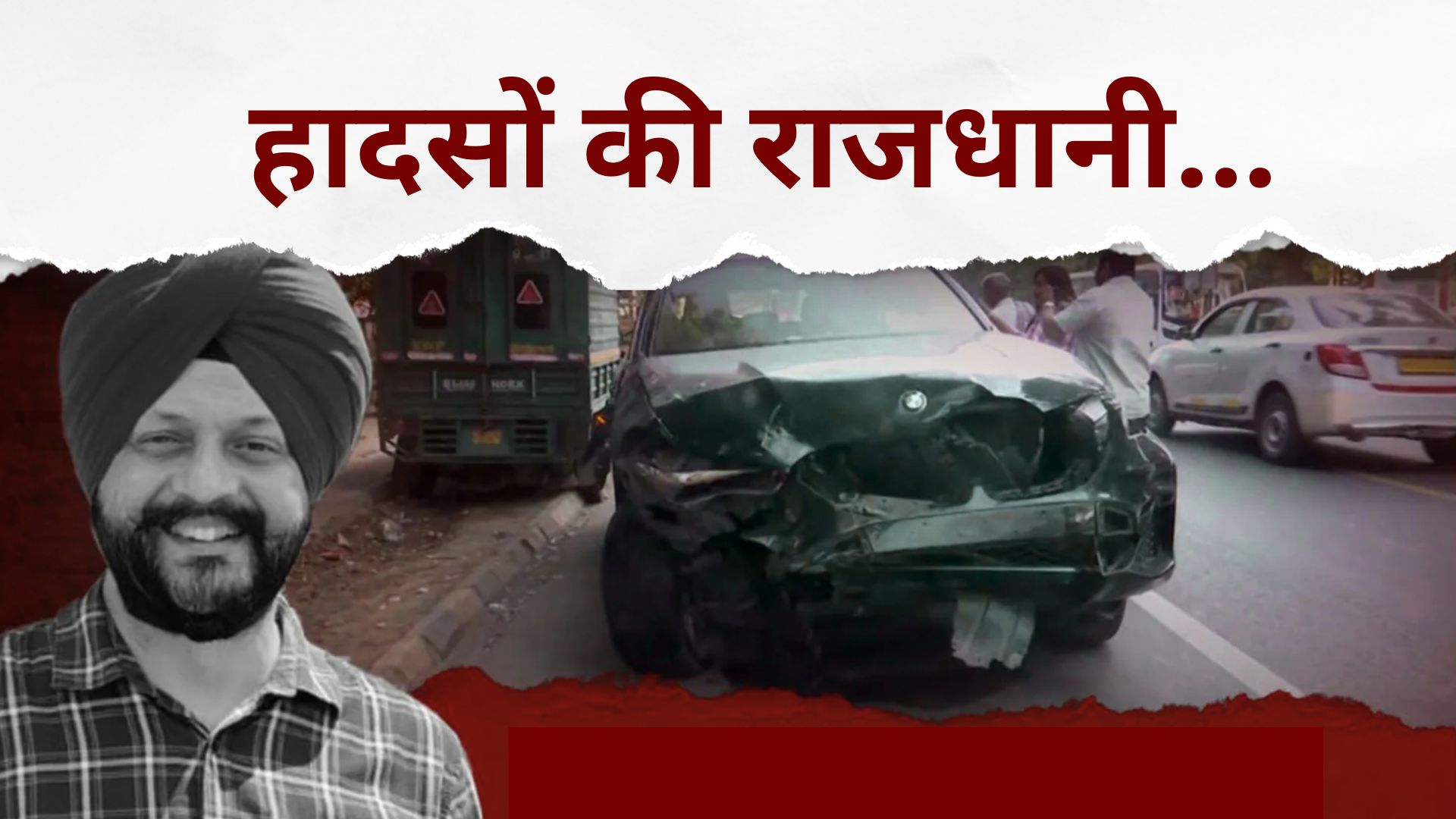 दिल्ली में सड़क पर हर 6 घंटे में एक मौत, डेटा बता रहा क्यों है यह हादसों की राजधानी...