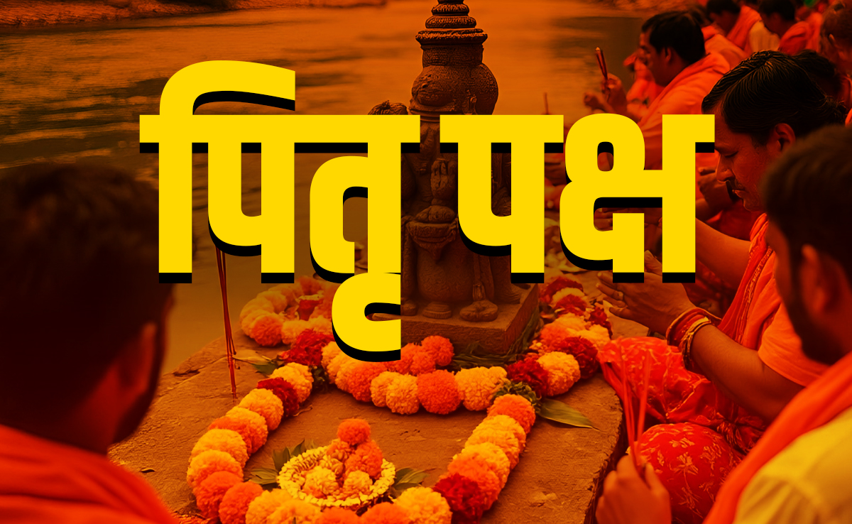 Pitru Paksh 2025: सिर्फ गया और पुष्कर ही नहीं इन स्थानों पर भी श्राद्ध करने से मिलती है पितरों को मुक्ति
