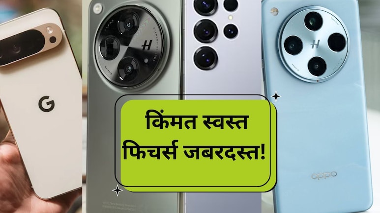 iPhone 17 Alternatives: आयफोन 17 Pro Max विसरा!  'हे' आहेत त्याच तोडीचे 5 जबरदस्त स्मार्टफोन; किंमतही कमी