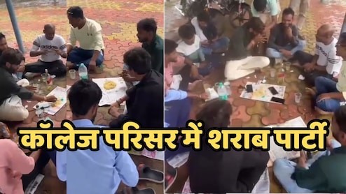 Viral Video: पीएम श्री एक्सिलेंस डिग्री कॉलेज में सजी शराब की महफिल, वीडियो में दिखा हैरान करने वाला मंजर