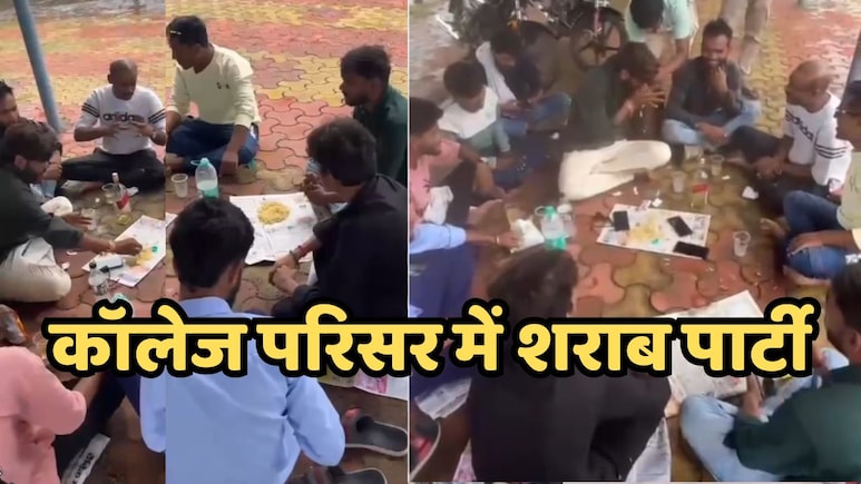 Viral Video: पीएम श्री एक्सिलेंस डिग्री कॉलेज में सजी शराब की महफिल, वीडियो में दिखा हैरान करने वाला मंजर