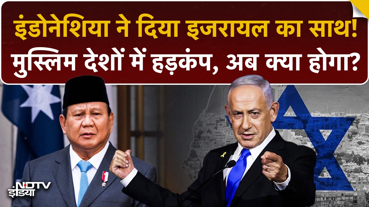 Israel पर गरम Muslim देशों को सबसे बड़े Islamic देश ने दिखा दिया आईना!