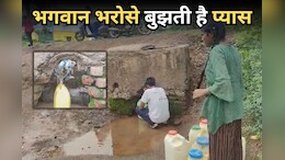 Water Crisis: एयर वाल्ब लीकेज से प्यास बुझाने को मजबूर 300 परिवार, पाइपलाइन से नहीं आता पानी