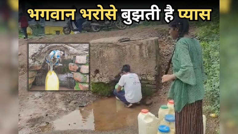 Water Crisis: एयर वाल्ब लीकेज से प्यास बुझाने को मजबूर 300 परिवार, पाइपलाइन से नहीं आता पानी Water Crisis: एयर वाल्ब लीकेज से प्यास बुझाने को मजबूर 300 परिवार, पाइपलाइन से नहीं आता पानी
