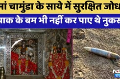 Navratri Special:  मां चामुंडा के साये में सुरक्षित Jodhpur