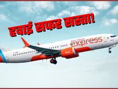 Flight Tickets Offer: इतना सस्&zwj;ता! महज 1,200 रुपये में घरेलू हवाई सफर... 7,500 में तो विदेश घूम कर आ जाएंगे!