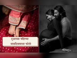 Deepika Padukone: दीपिका पादुकोणने लेकीचा बर्थडे खास पद्धतीने केला साजरा, Dua's Birthday Photo Deepika Padukone: दीपिका पादुकोणने लेकीचा बर्थडे खास पद्धतीने केला साजरा, Dua's Birthday Photo