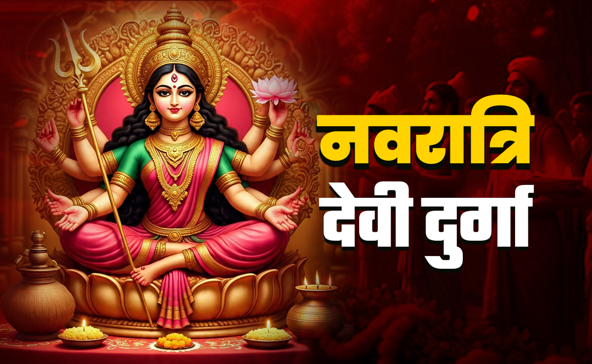 Shardiya Navratri 2025: नवरात्रि की पूजा में जली हुई बाती और चढ़े हुए नारियल का क्या करना चाहिए? जानें सिर्फ एक क्लिक में