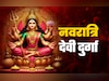 Shardiya Navratri 2025: पूजा की जली हुई बाती और चढ़े हुए नारियल का क्या करना चाहिए? जानें सिर्फ एक क्लिक में