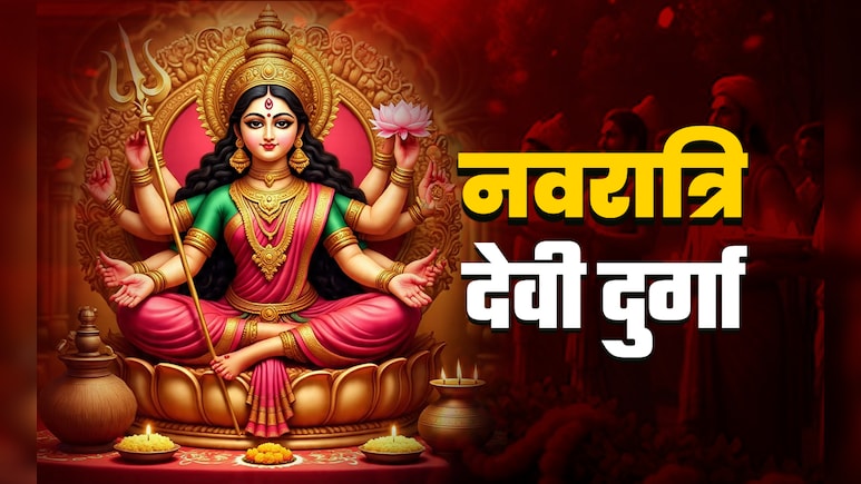 Shardiya Navratri 2025: नवरात्रि की पूजा में जली हुई बाती और चढ़े हुए नारियल का क्या करना चाहिए? जानें सिर्फ एक क्लिक में