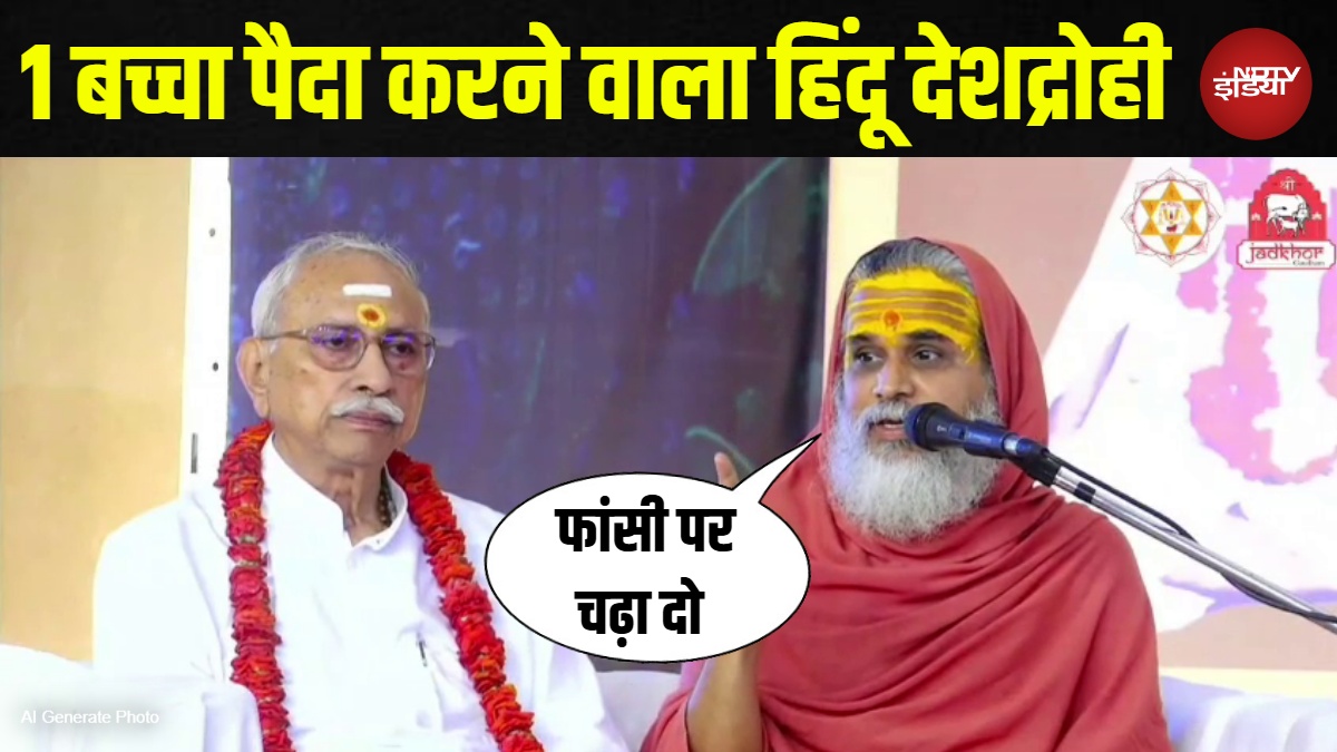 जो हिंदू एक बच्चा पैदा करता है.. वो देशद्रोही है, उसे फांसी पर चढ़ा दो- विशुद्धानंद महाराज 